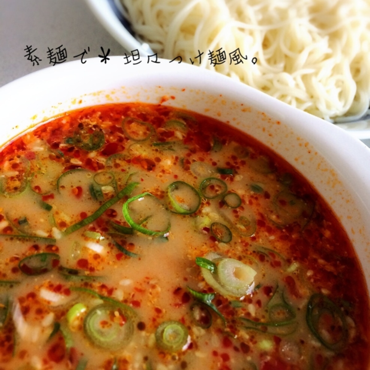 素麺で 坦々つけ麺風 レシピ 作り方 By Nono74 楽天レシピ 素麺で 坦々つけ麺風 レシピ 作り方 By Nono74 楽天レシピ